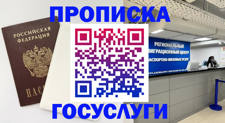 временная регистрация в Черногорске