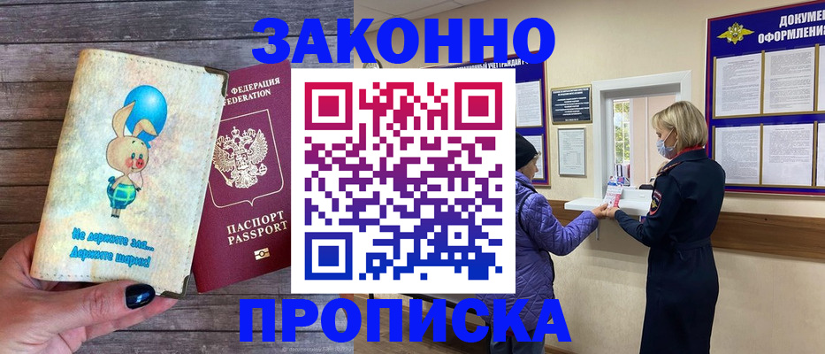 временная регистрация надежно в Черногорске