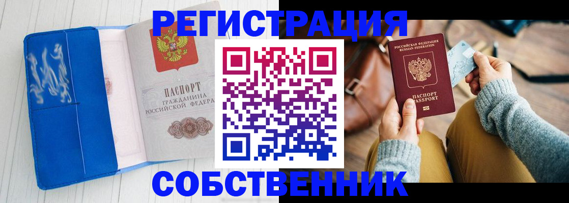временная регистрация надежно в Черногорске
