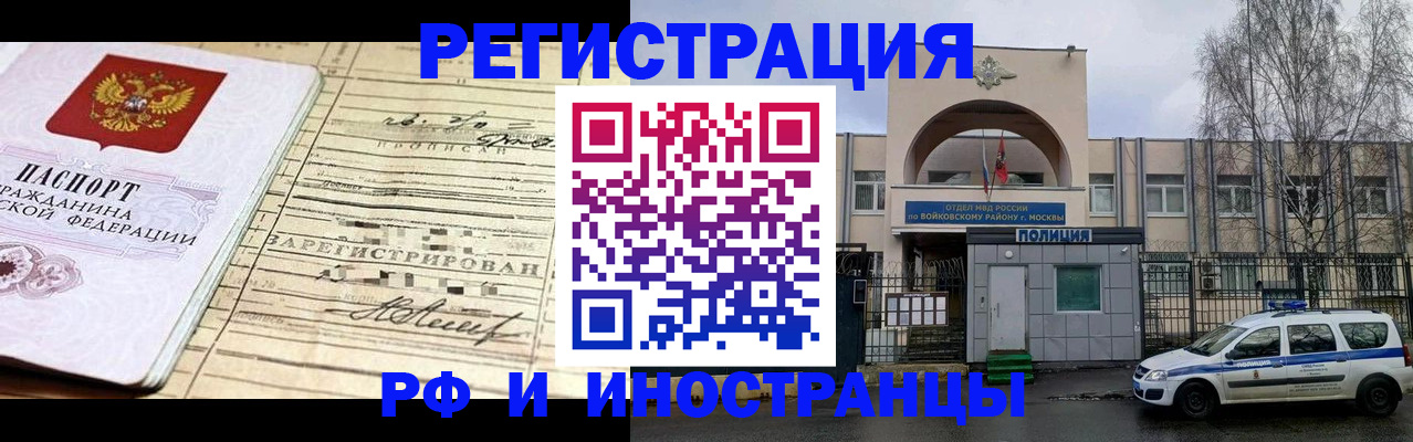 временная регистрация гарантия в Черногорске