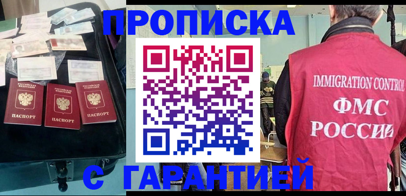 миграционный учет в Черногорске