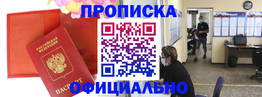 прописка для военкомата в Черногорске